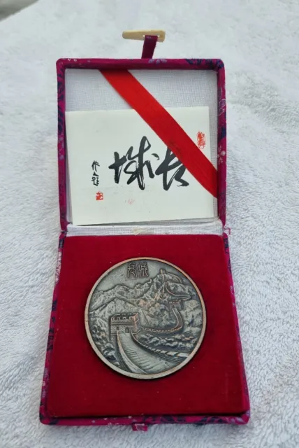 China Bronze Medal "I Have Climbed The Great Wall With Orginal Box -C8 2