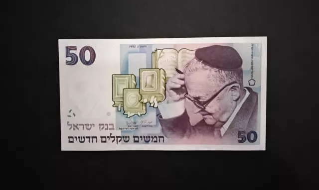 Billet De Banque De 50 New Sheqalim D'Israël NEUF Jamais Circulé《très Beau》 3
