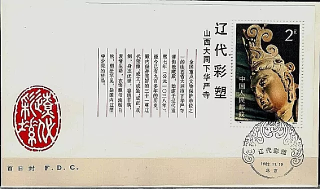 China PRC Stamps:1982 T74 Liao Dynasty Buddha Sculptures. Souvenir Sheet FDC