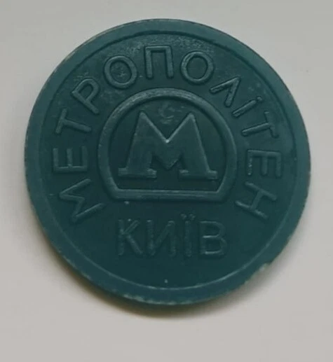 Metro Subway Kyiv transit plastic token 2009