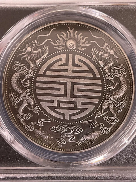 Qing Dynasty Guangdong Shuanglongtu Silver Coin/SKU#E 一03345