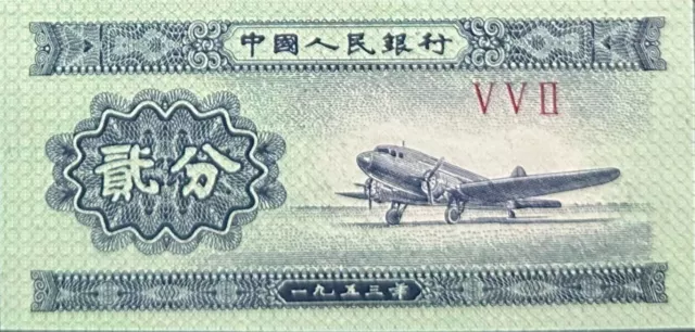 1953 CHINA 2nd Series ER Fen B/Note  (+FREE1 note)#29987