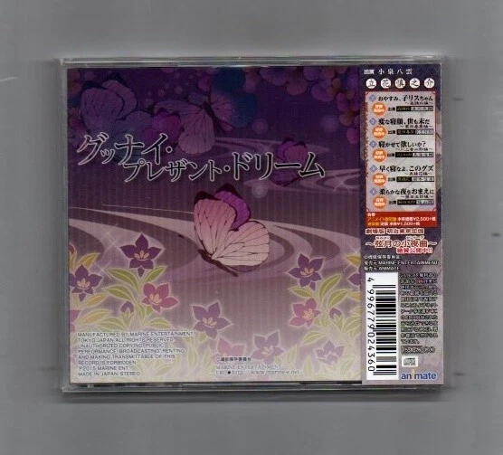 Meiji Tokyo Love Story Meikoi Sound Theater Good Night Pleasant Dream Edited By