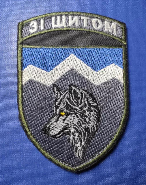 Wolf Aufnäher Patch 8. Gebirgssturmbataillon 10. Gebirgssturmbrigade UKRAINE