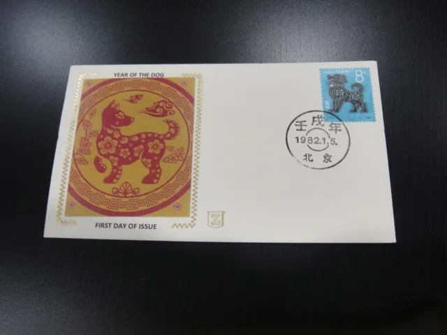 CHINA PRC 1982 Sc#1764 T70 Year of the Dog Silk Cachet FDC VF