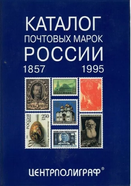 Catalog of russian postage stamps 1857-1995 russian Empire, USSR, russia.  64 k1