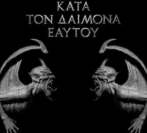 Rotting Christ Kata Ton Daimona Eaytoy (Vinyl)