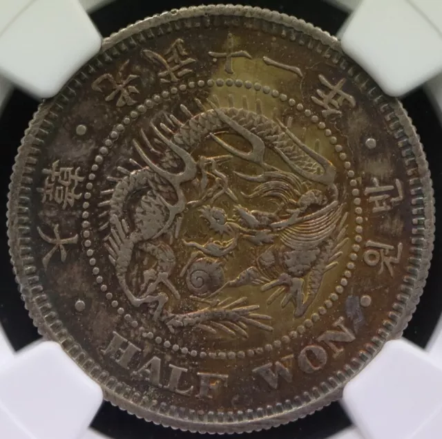 Korea 1907 (光武十一年 Kuang Mu 11) 1/2 Won (半圜) NGC AU Detail 3