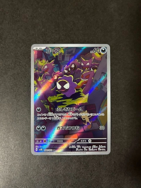 GASTLY AR 080/071 Holo Wild Force sv5k 2024 Pokemon Card