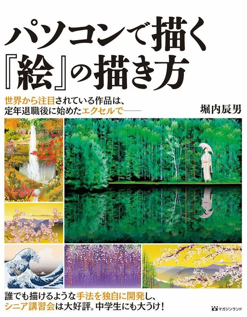 UKIYOE BOOK UKIYOE How to draw a "picture" on a computer £47.15