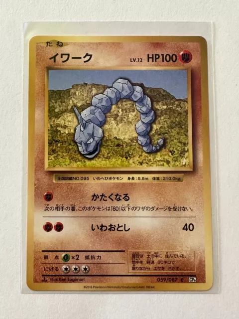 Carte Pokemon - JCC - CP6 - Onix / Onyx - 059/087 - Neuf - JAP