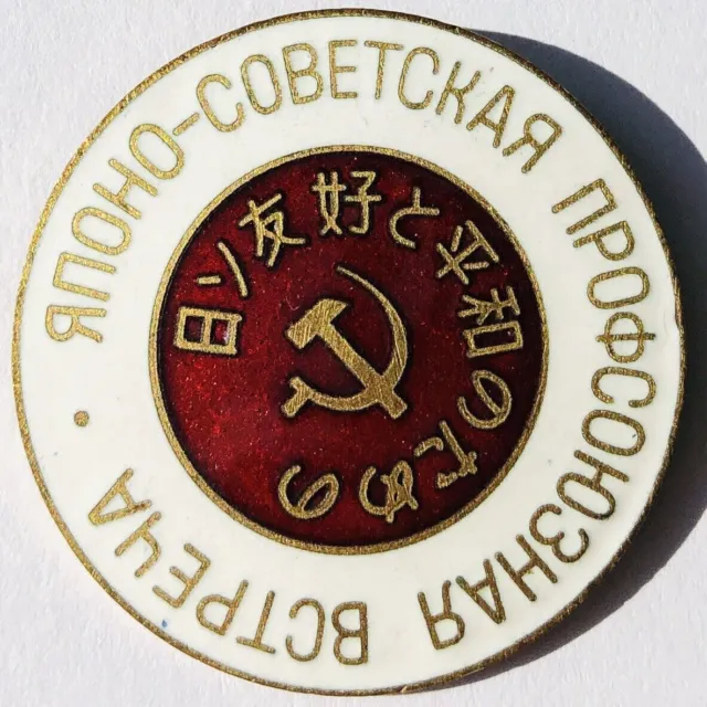 Segno sovietico russo riunione sindacale sovietica giapponese URSS...