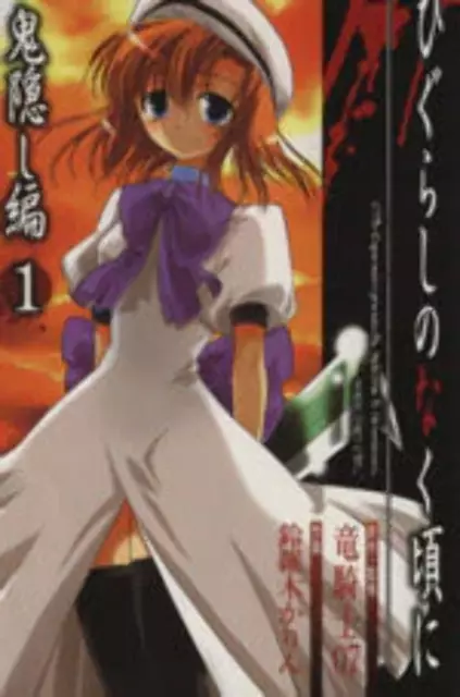 *Complete Set*Higurashi WHEN THEY CRY: Abducted by Demons Arc Vol.1 - 2 : Japane