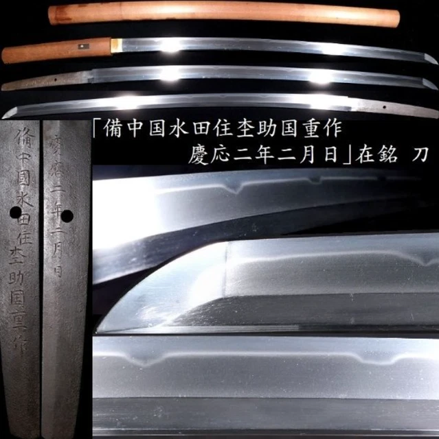 Japanese Sword Antiqu Wakizashi Shirasaya 備中国水田住杢助国重作 27.48in From Japan Katana