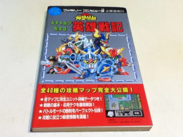 SDガンダム THE HISTORY OF GACHAPON WARRIORS SD Gundam World Gachapon Senshi - Scramble Wars