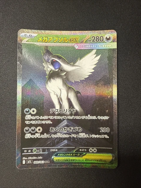 POKEMON TCG MEGA Absol Ex 089/063 SAR M1L Mega Brave Japanese NM £24.00 ...