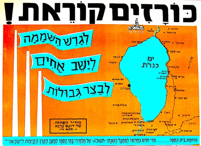 GALILEE POSTER Israel CALENDAR Jewish MAP Zion JUDAICA Children KKL JNF Hebrew