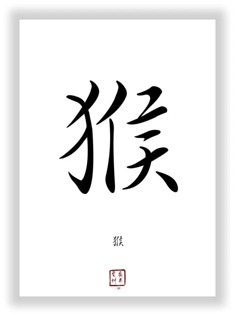 chinesisches Tierzeichen Affe als Kanji Schriftzeiche Deko Poster Geschenk Bild
