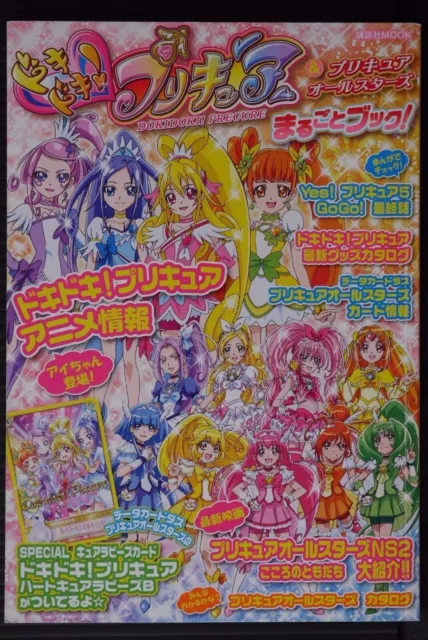 Bandai Japan Movie Pretty Cure All Stars F Kirakira Card Gummi Box (20