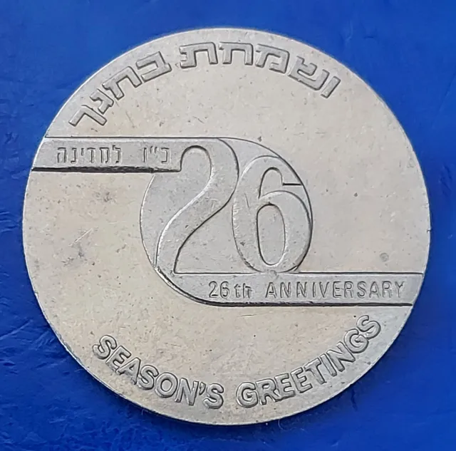Israel IGCMC Season's Greetings Token "26th Anniversary Independence" 1975 Cu-Ni