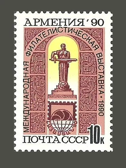 Russia / USSR Stamps 1990 International Philatelic Exhibition "Armenia-90" - MNH