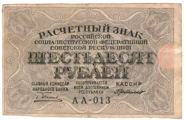 rv 60 Rubles 1919 Russian USSR Soviet Russia Original Note Pick #100  R186