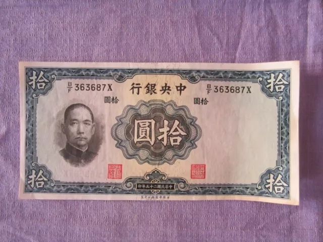 China 1936  Central Bank 10 yuan in nice condition L@@K