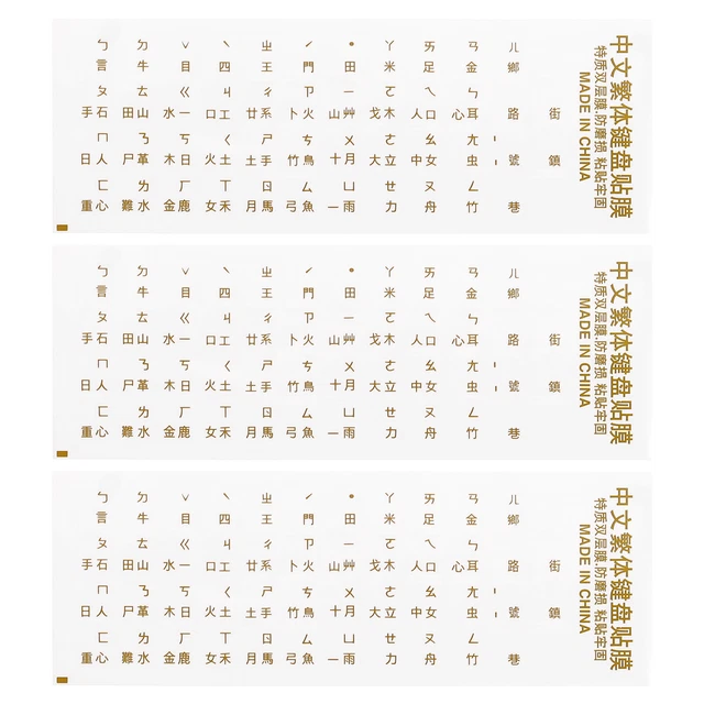 Chinese Gold Sticker CHINESE KEYBOARD STICKER Clear Back Gold Letter 3Pcs-3 Type $14.77 ...