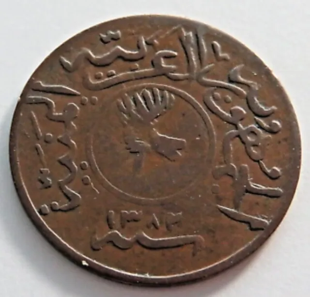 Yemen Arab Republic Bronze 1/80 Riyal (AH 1382) 1963. Y 20 -Arab Coin 