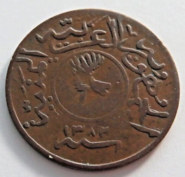 Yemen Arab Republic Bronze 1/80 Riyal (AH 1382) 1963. Y 20 -Arab Coin 