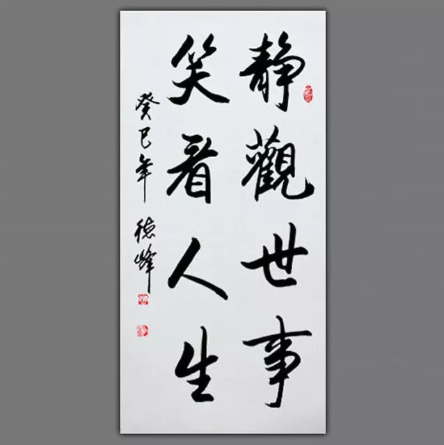 掛軸1967 Stunning Original Asian Art Chinese Calligraphy Artwork-靜觀世事笑看人生