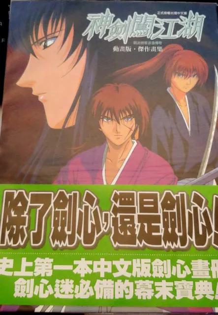 Rurouni Kenshin Artbook