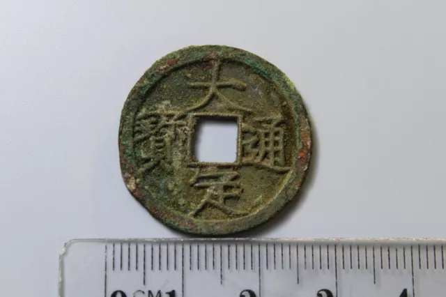 Chinese Ancient Coin Jing Dynasty Da Ding Tong Bao 大定通宝 小平1 cash AD1178