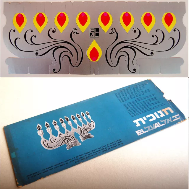 EL AL Fold Out 3D Israel POP UP Jewish MENORAH Judaica CHANUKA LAMP Hebrew PAPER