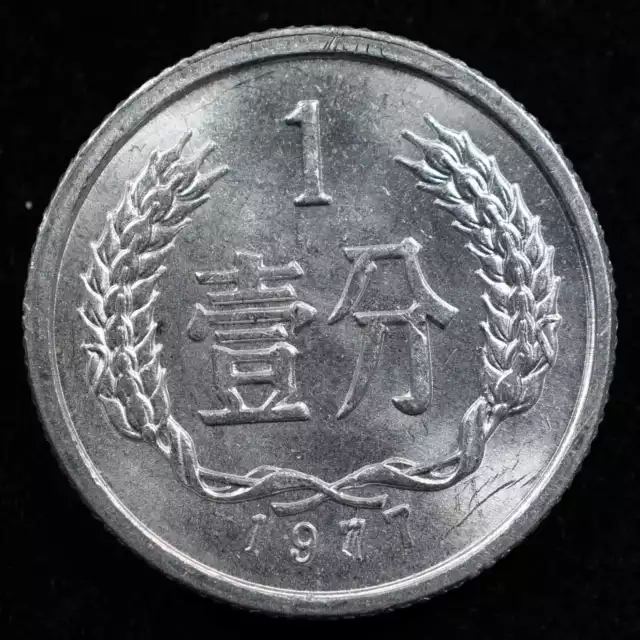 China 1 Fen 1977, Coin, Km# 1, Wreath, Inv#D376