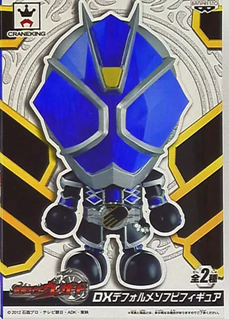 Banpresto DX Deformed Sofubi 1 / Kamen Rider Wizard Water style (blue) 1