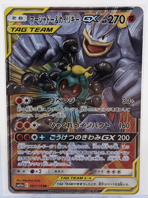 POKEMON Machomei Machamp Marshadow Tag Team GX 067/173 SM12a Tag Allstars Karte