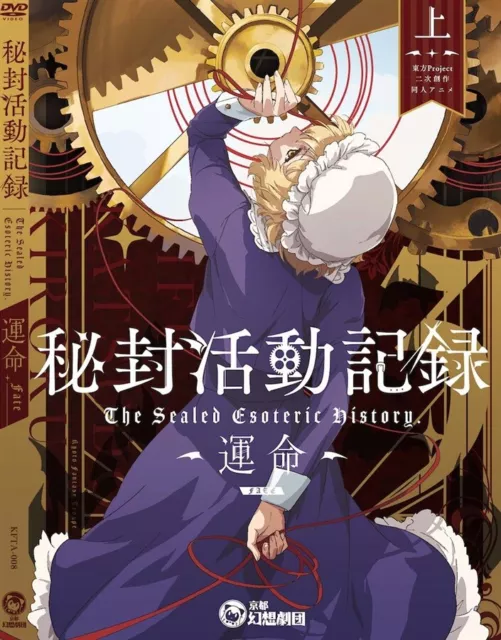 Touhou Animation Hifuu Katsudou Kiroku Destiny The Sealed Esoteric History 3