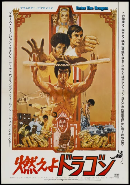 ENTER THE DRAGON Movie Poster Kung-Fu