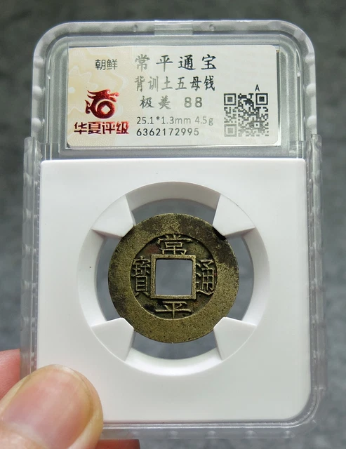 Korea SEED COIN (1633 AD) Chang Ping Tong Bao Genuine Ancient Korean Coin #98765