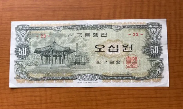 ND (1969-73) South Korea 50 Won - Written On - World Banknote Currency