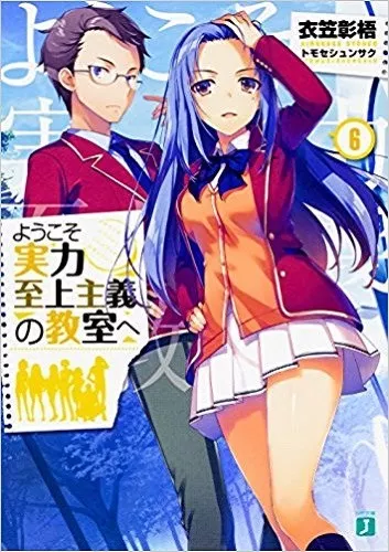 YOUKOSO JITSURYOKU SHIJOU SHUGI NO KYOUSHITSU HE 2ND SEASON 2 (DVD1)