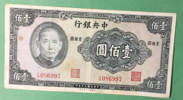 1941 $100 Yuan The Central Bank of China! Choice FINE! "LARGE SIZE" Currency!