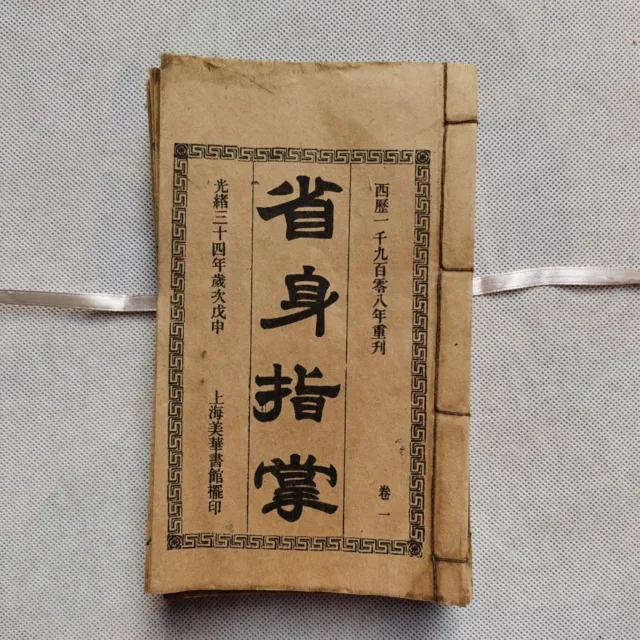 A set of 9 Chinese old books, thread bound old books, Provincial fingertips and