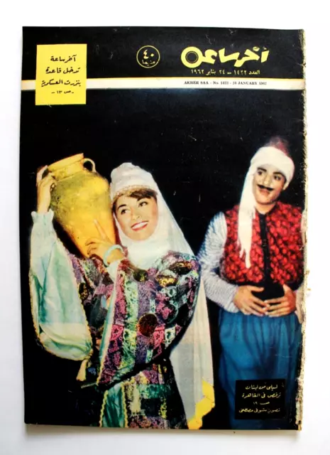 مجلة أخر ساعة,  الرقص الشعبي لبنان Akher Saa Arabic Egyptian #1422 Magazine 1962