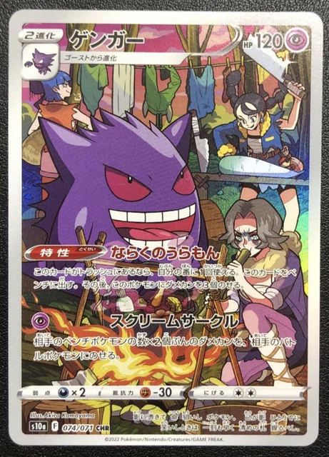 Pokemon card Gengar 074/071 CHR s10a Dark Phantasma 2022 Holo Mint Japanese