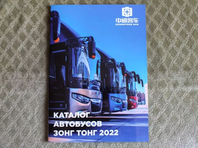 ZHONGTONG Catalogue d'autocars et d'autobus urbains chinois Brochure Chine 2022