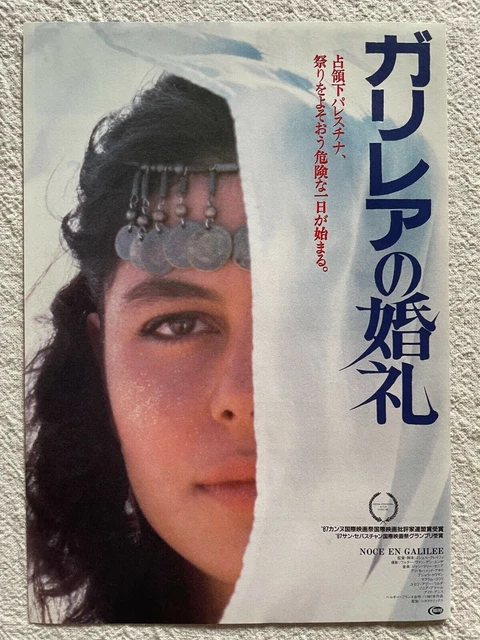 Wedding in Galilee 1989 Movie Flyer Japanese Chirashi
