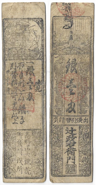 JAPAN feudal EDO SAMOURAI banknotes (hansatsu) to identify