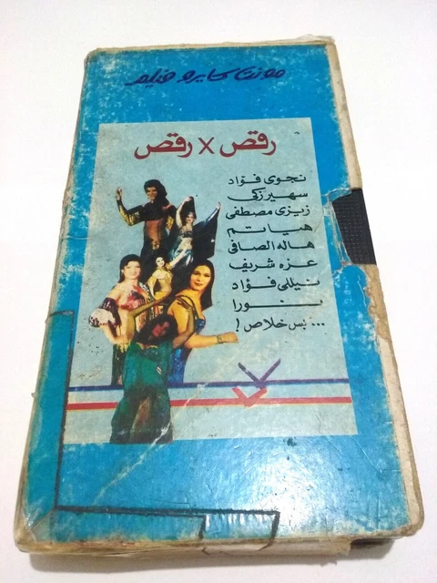 Film de danse du ventre arabe PAL VHS